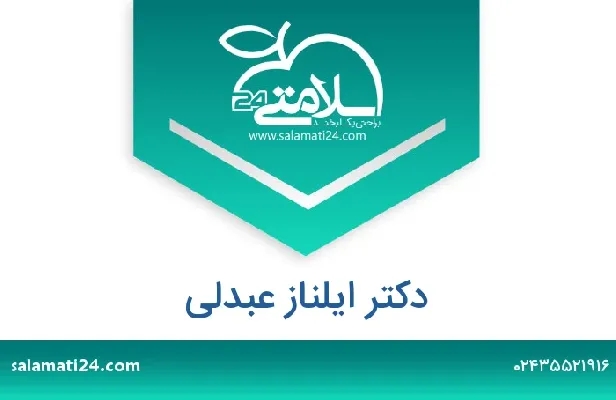 آدرس و شماره تلفن دکتر ایلناز عبدلی