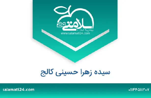 آدرس و شماره تلفن سیده زهرا حسینی کالج