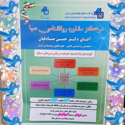 مرکز مشاوره آرامش نوین صنایع هواپیمایی ایران