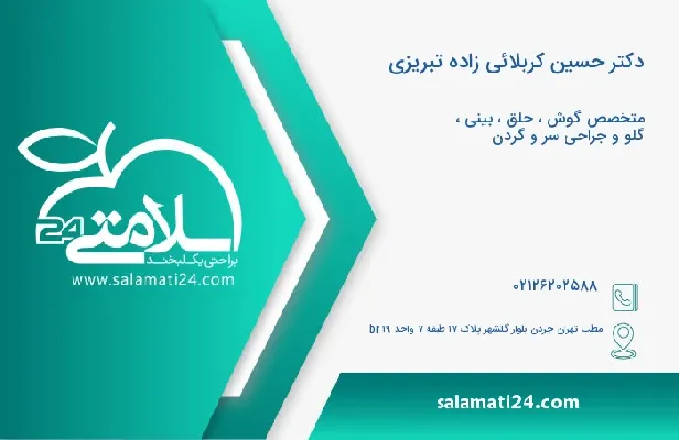 آدرس و شماره تلفن دکتر حسین کربلائی زاده تبریزی