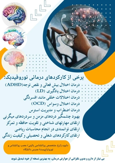 معرفی نوروفیدبک