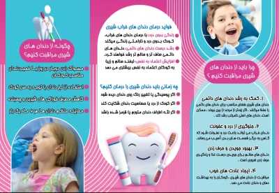 این تصویر  به اهمیت مراقبت از دندانهای شیری میپردازد. در آن توضیحاتی درباره فواید درمان دندانهای شیری، زمان مناسب برای درمان، و روشهای مراقبت از دندانهای کودکان ارائه شده است. استفاده از رنگهای شاد، طراحی کودکانه، و تصاویر جذاب باعث ایجاد ارتباط بهتر با والدین و کودکان شده است. همچنین نکات کار