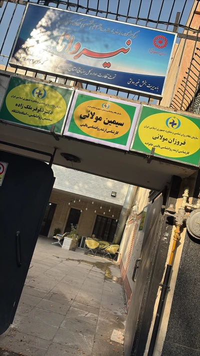 کلینیک نیروانا