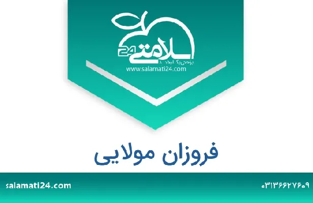 آدرس و شماره تلفن فروزان مولایی