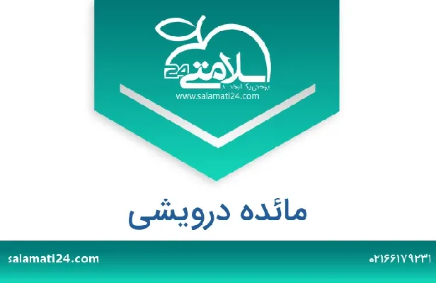 آدرس و شماره تلفن مائده درویشی