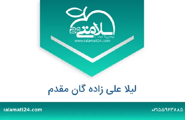 آدرس و شماره تلفن لیلا علی زاده گان مقدم