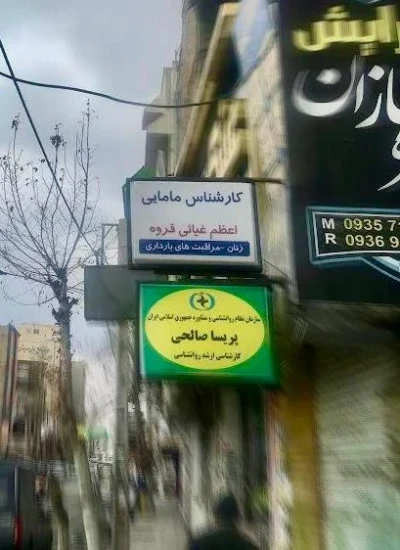 تابلوی مطب