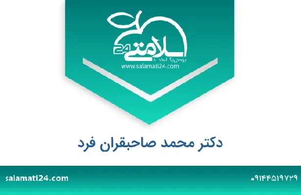 آدرس و شماره تلفن دکتر محمد صاحبقران فرد