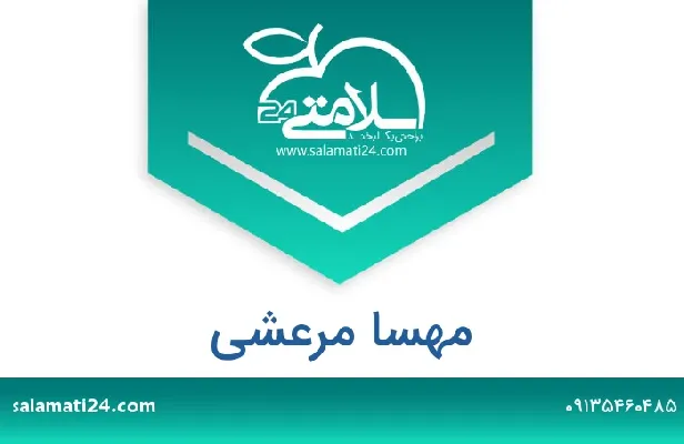 آدرس و شماره تلفن مهسا مرعشی