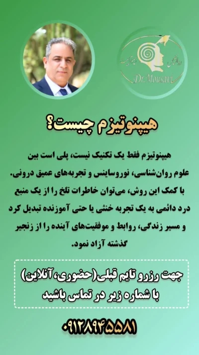 هیپنوتراپی چیست