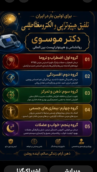 هیپنوتراپی +فرکانس درمانی =درمان وسواس اضطراب