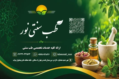 طب سنتی نور
