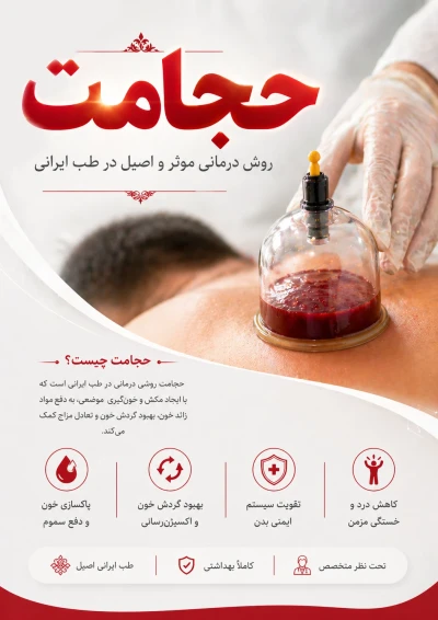 حجامت