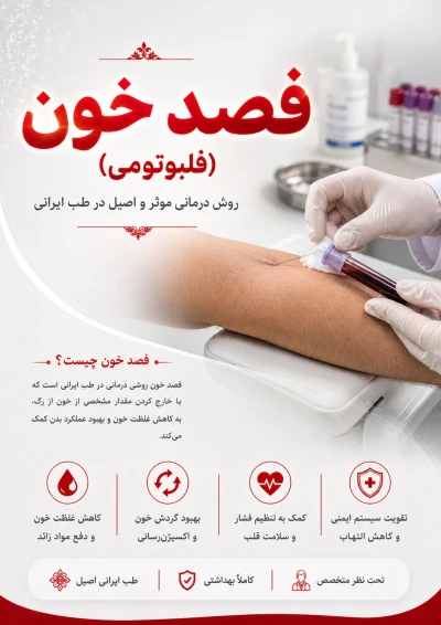 فصد خون