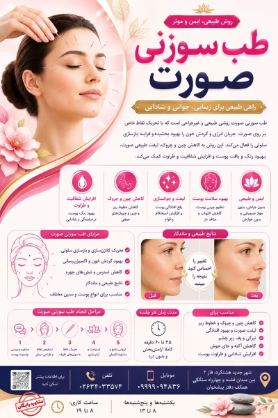 طب سوزنی