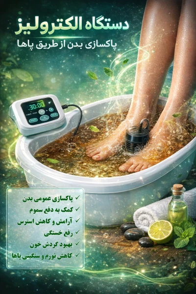 سم زدایی