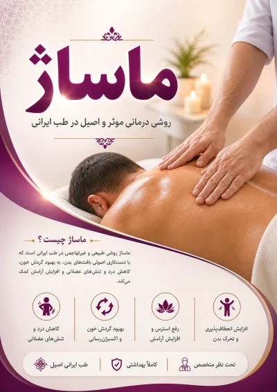 ماساژ