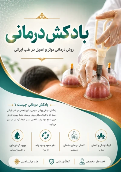 بادکش