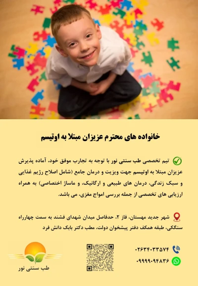 اوتیسم