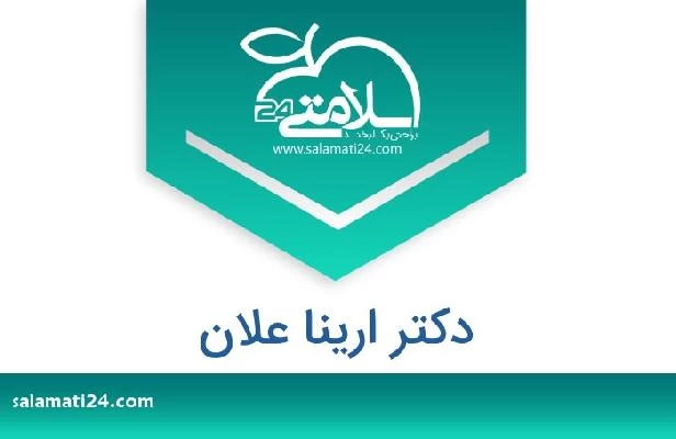 تلفن و سایت دکتر ارینا علان