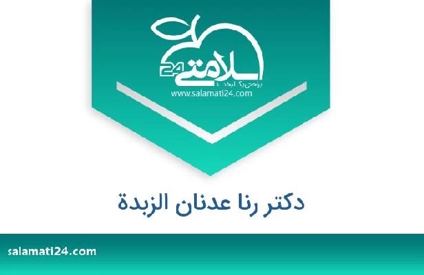 تلفن و سایت دکتر رنا عدنان الزبدة