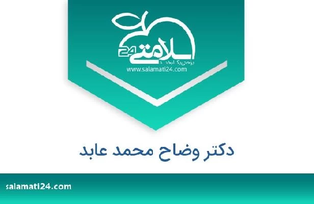 تلفن و سایت دکتر وضاح محمد عابد