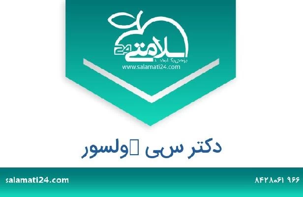 تلفن و سایت دکتر سي كولسور