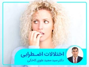 اختلالات اضطرابی