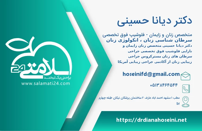 دکتر دیانا حسینی