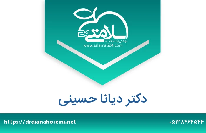 دکتر دیانا حسینی