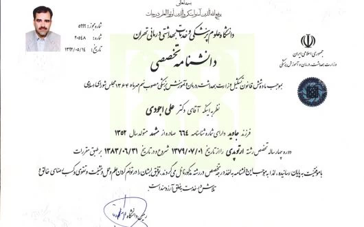 دکتر علی اجودی