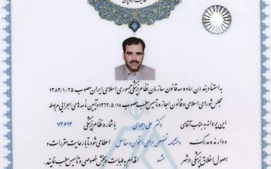 دکتر علی اجودی