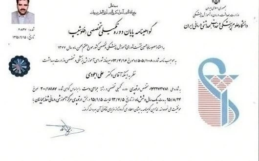 دکتر علی اجودی