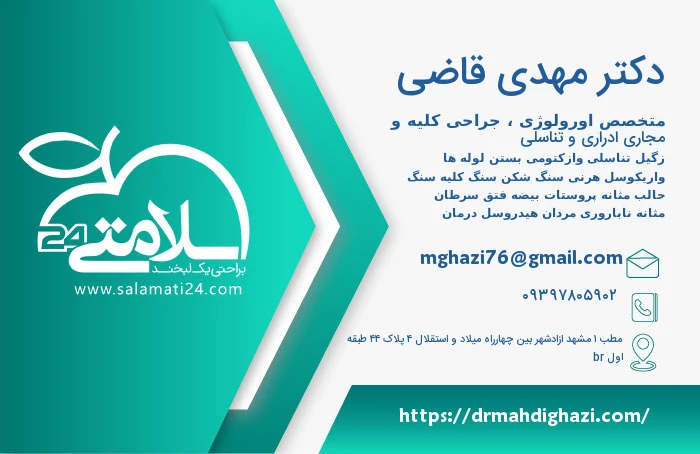 دکتر مهدی قاضی