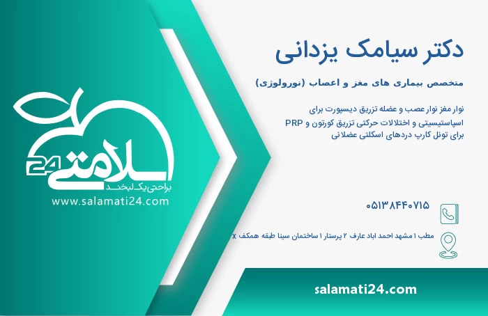 دکتر سیامک یزدانی