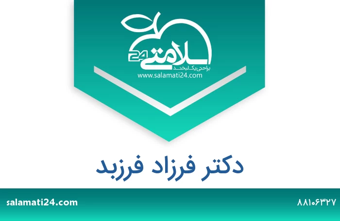 دکتر فرزاد فرزبد