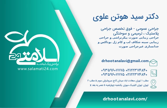 دکتر سید هوتن علوی