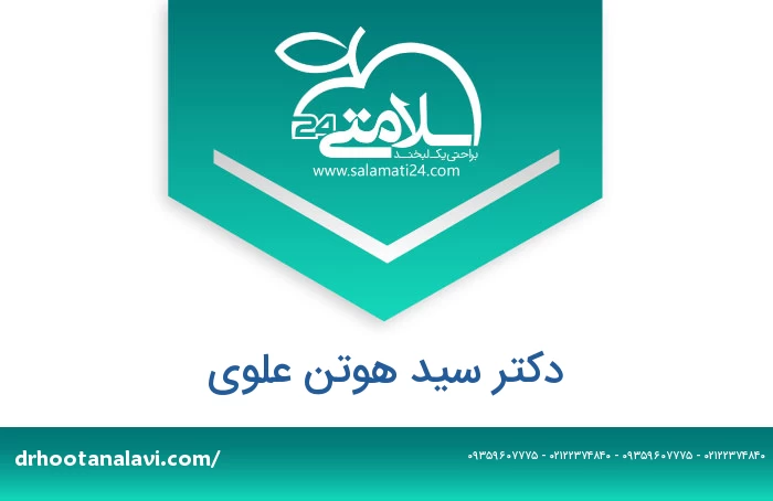 دکتر سید هوتن علوی