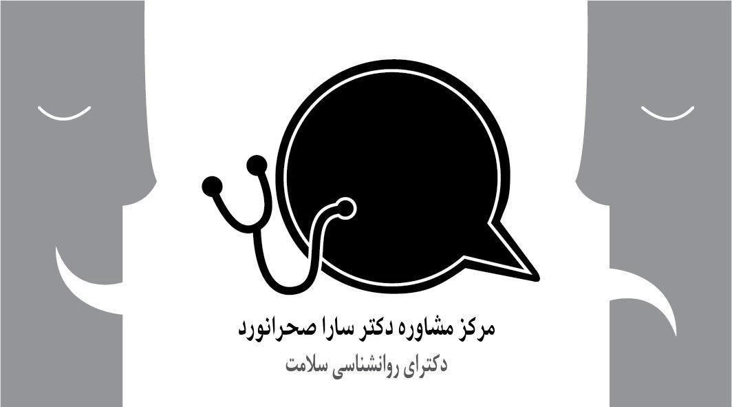 دکتر سارا صحرانورد