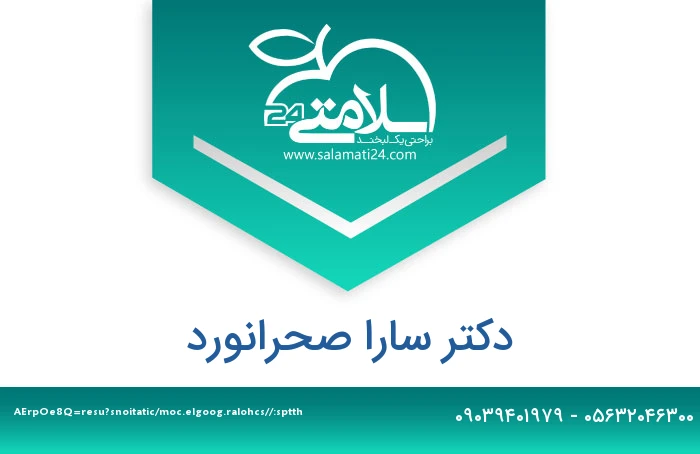 دکتر سارا صحرانورد