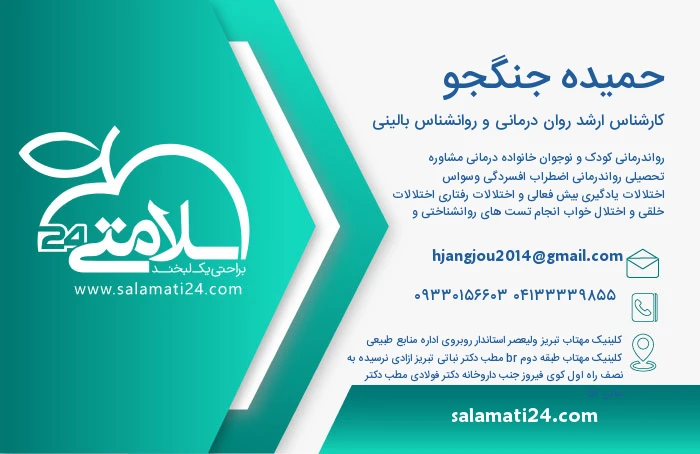 حمیده جنگجو