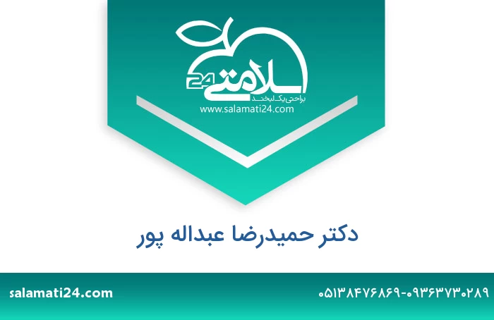 دکتر حمیدرضا عبداله پور
