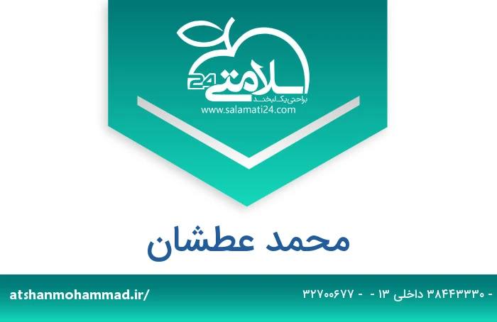 محمد عطشان
