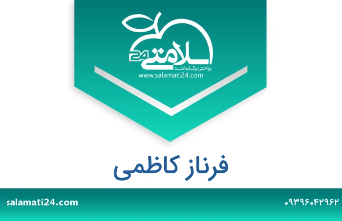فرناز کاظمی