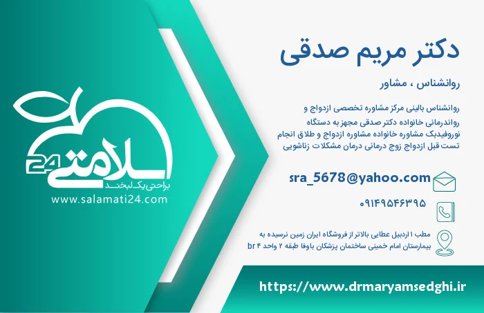 دکتر مریم صدقی