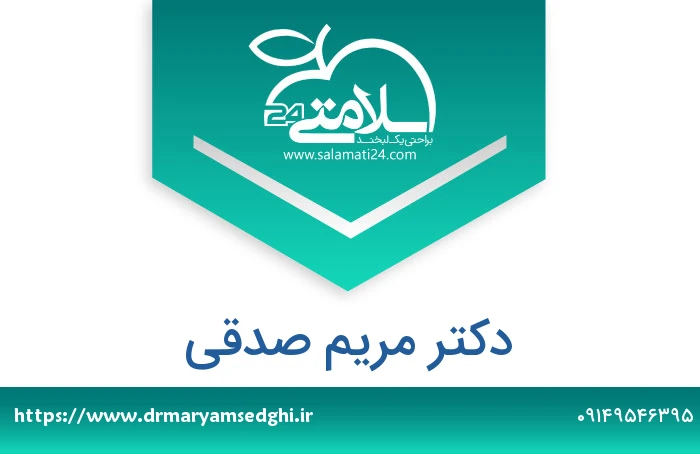 دکتر مریم صدقی