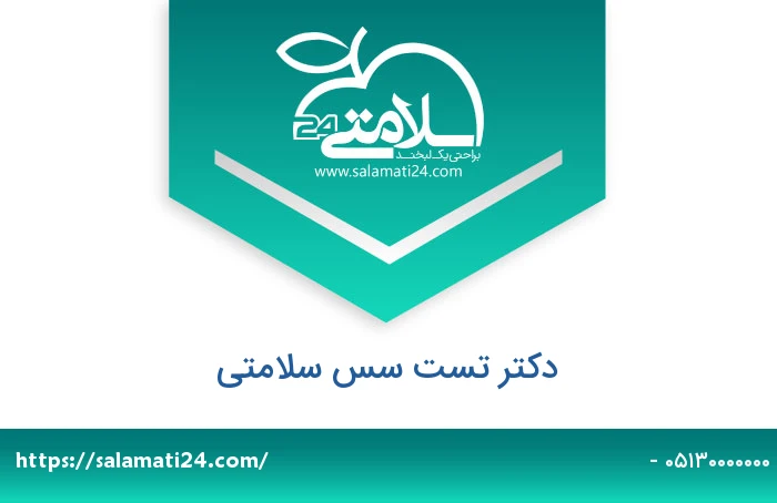 ل بیسی سبل بیل یبلی سلبیب لل یبللسیل ب سیب سی سیب سیبسیب سیبس سیب سب سیب سشسیبسبی سشب ب سیسیب | دکتر تست سلامتی ۲۴
