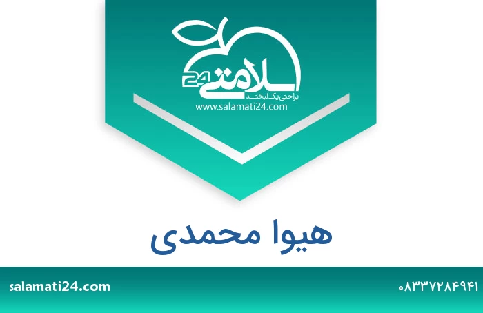 هیوا محمدی