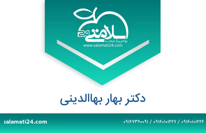 دکتر بهار بهاالدینی