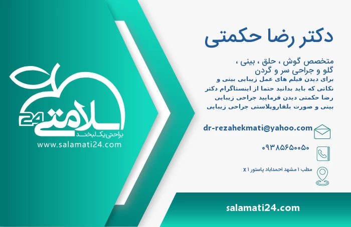 دکتر رضا حکمتی